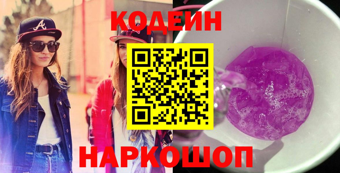 Верхняя Салда  Codein напиток Lean (лин)  Вход с VPN  Кодеин Purple Drank 